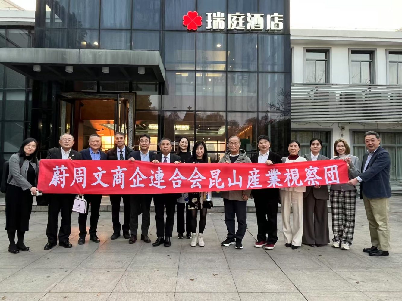 蔚周文商企連合会主催「昆山産業視察交流会」が開幕日本企業が周市に集合、視察準備を完了