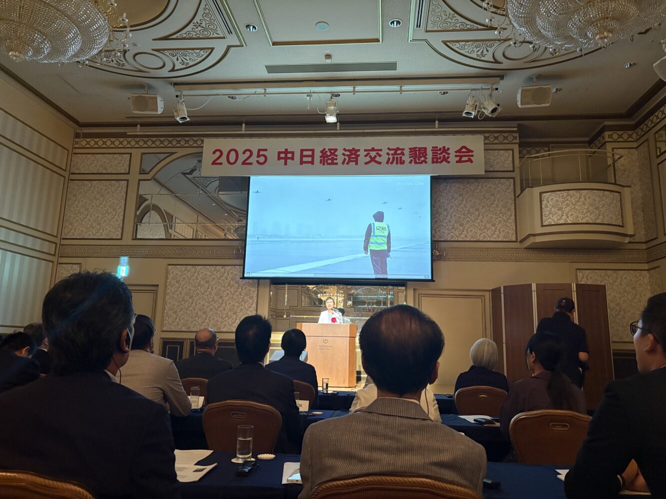 王平氏、2025中日経済交流イベントに参加　AIと未来戦略をテーマに議論